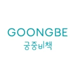 Goongbe